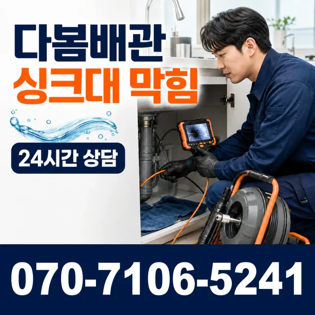 김포시 변기막힘 상담 이미지 1