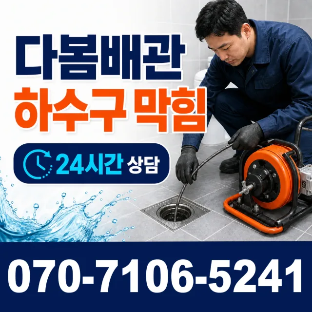 김포시 변기막힘 상담 이미지 2