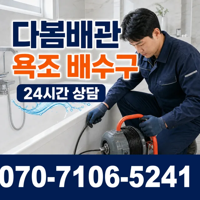김포시 변기막힘 상담 이미지 6