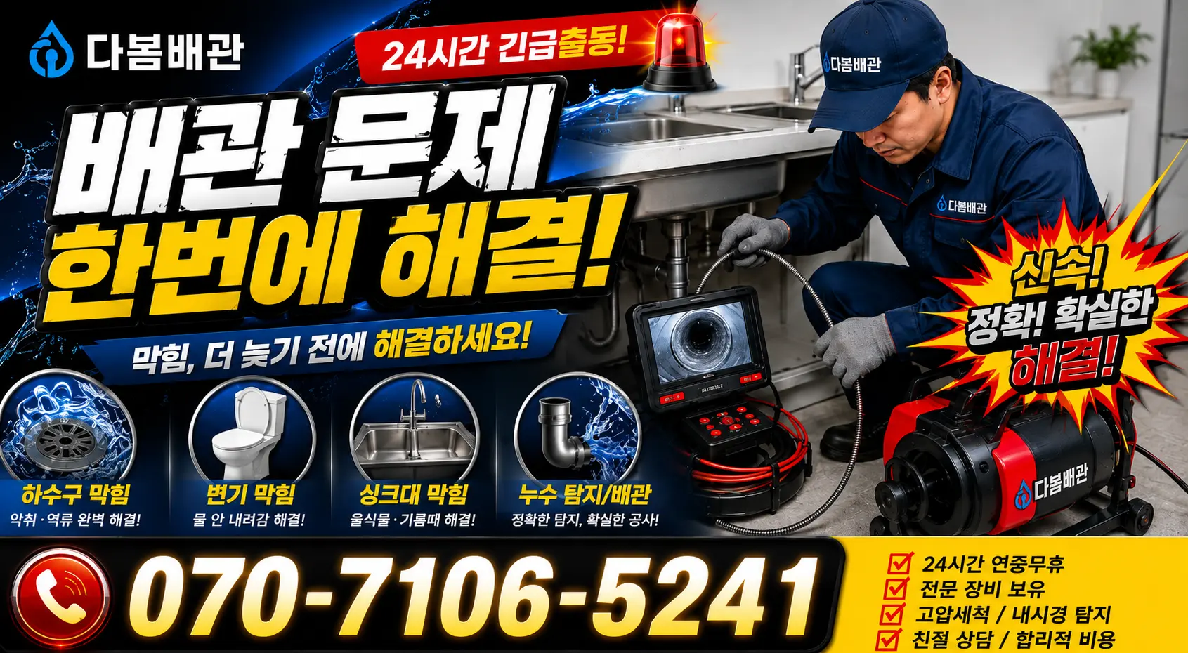 김포시 변기막힘 24시간 긴급출동 상담 안내